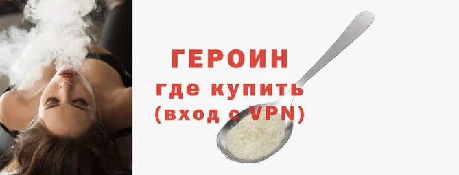 героин Алексин
